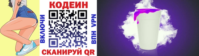 Codein напиток Lean (лин)  как найти закладки  Опочка 